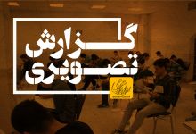 گزارش تصویری آزمون کارشناسی روز دوم